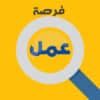 فرصة عمل في دمشق شركة سامبو وايت للصناعات الكيمائية