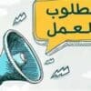 فرصة عمل في شركة Eymta x
